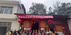 唐纯烟：记唐家湾土家民寨200年祭祖暨《永乐长春》揭匾仪式