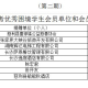 慈利县慈善会2024年资助优秀高考困境学生会员单位和会员个人捐款名单（第二期）