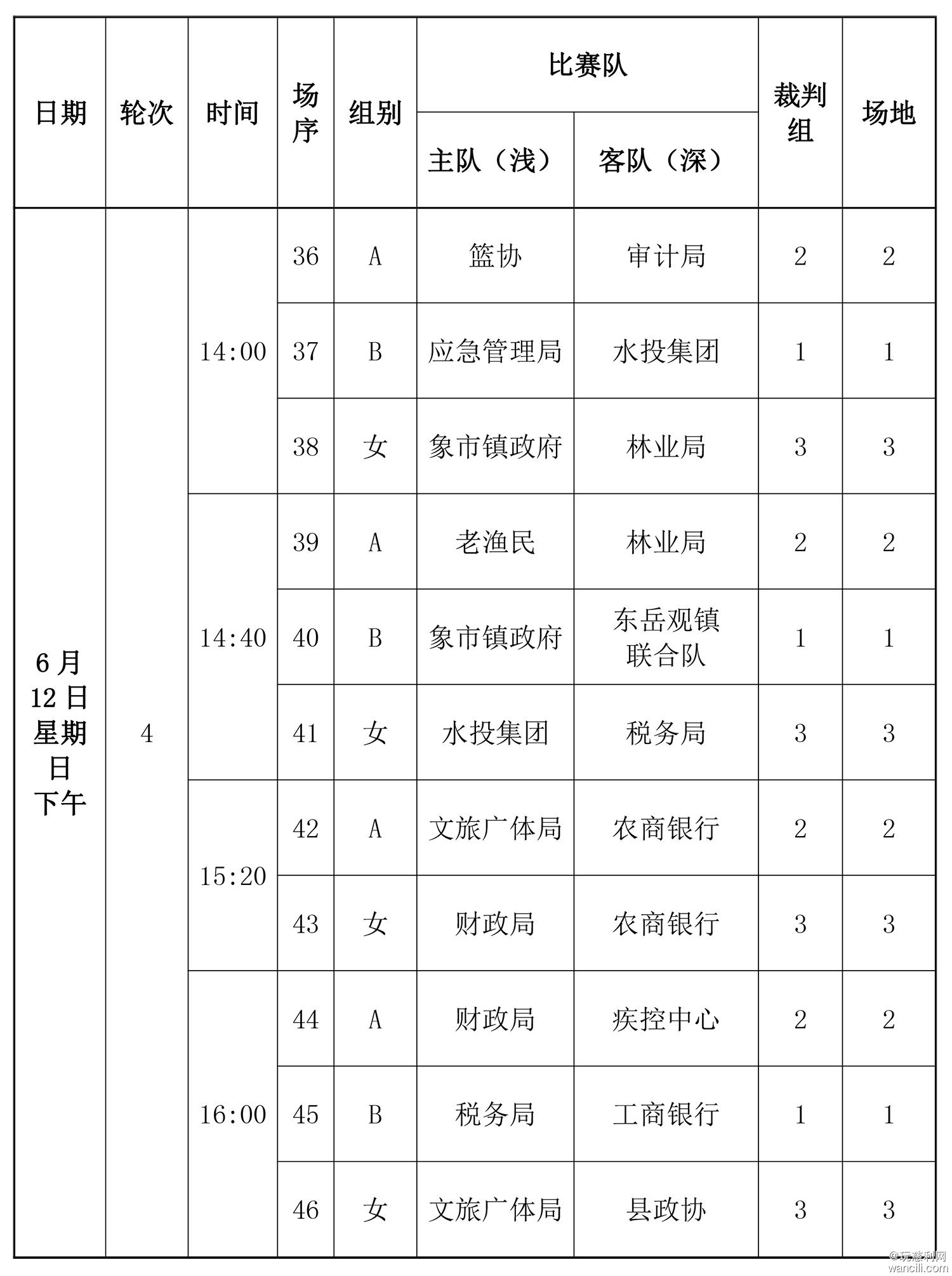 2022年“一界农户杯”慈利县气排球联赛秩序册-46.jpg