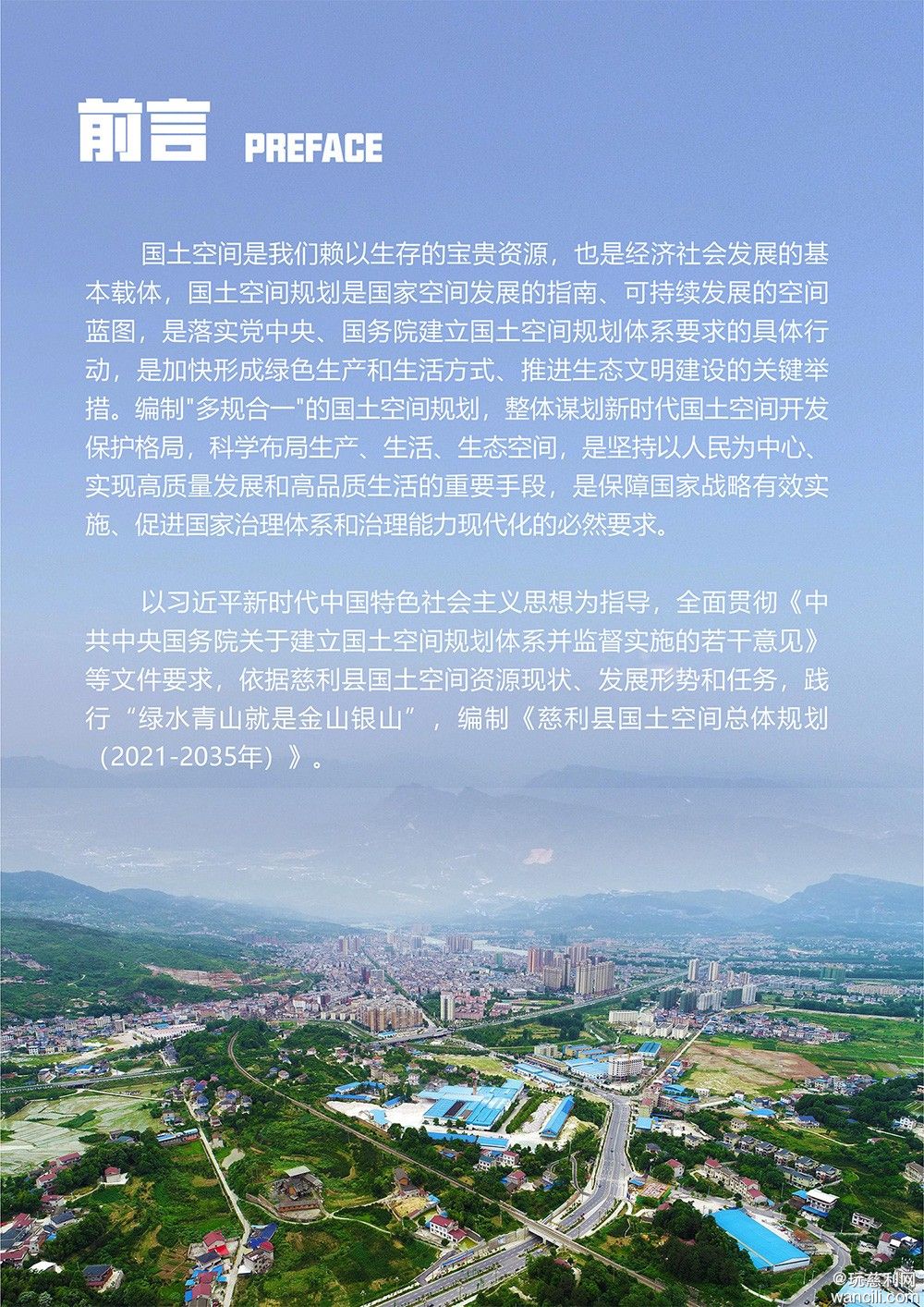 张家界慈利县国土空间总体规划（2021-2035年）-2.jpg