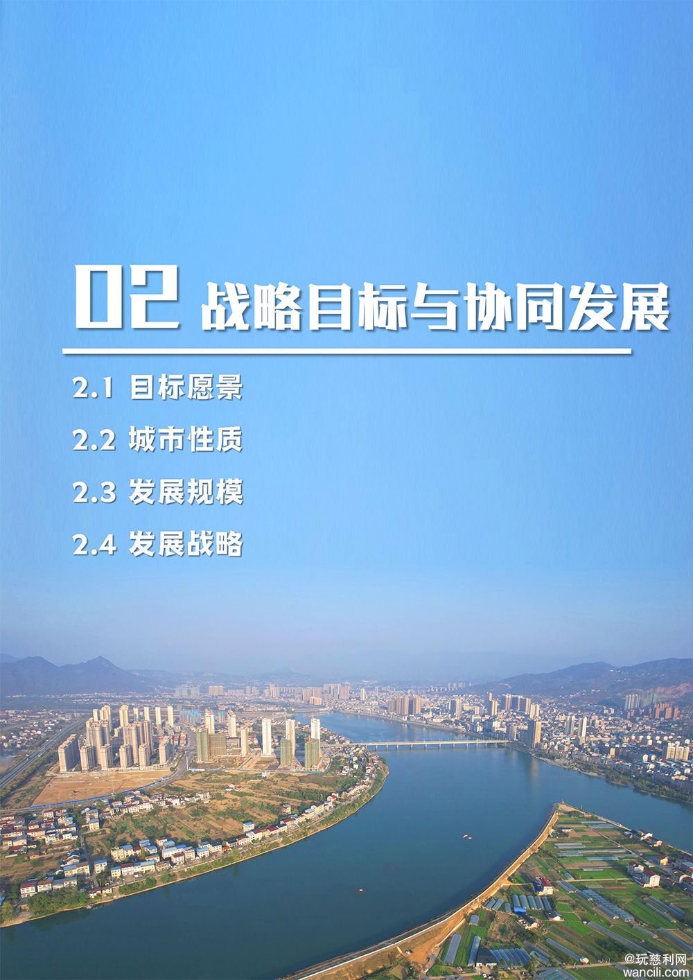 张家界慈利县国土空间总体规划（2021-2035年）-8.jpg