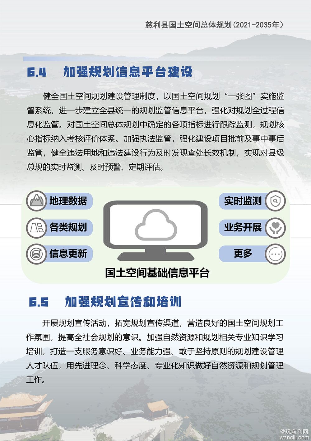 张家界慈利县国土空间总体规划（2021-2035年）-39.jpg