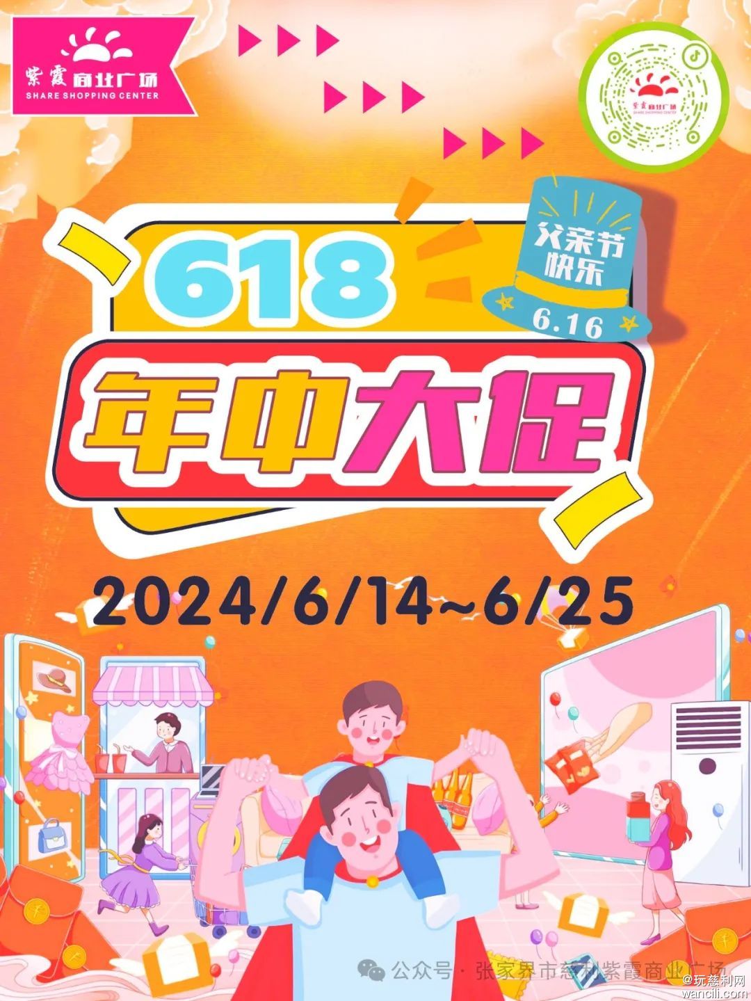 慈利紫霞超市618年中大促，满送活动券，全场购物3.9折起！