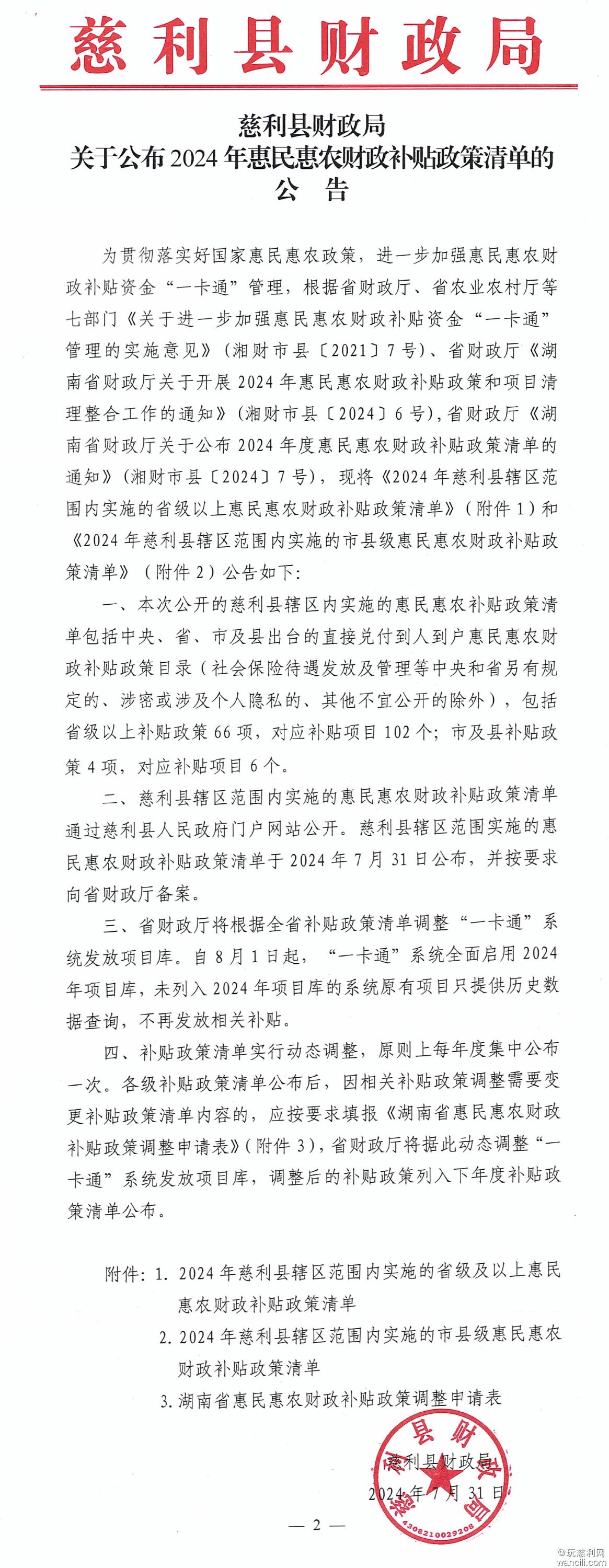 财政补贴项目清单-1.jpg