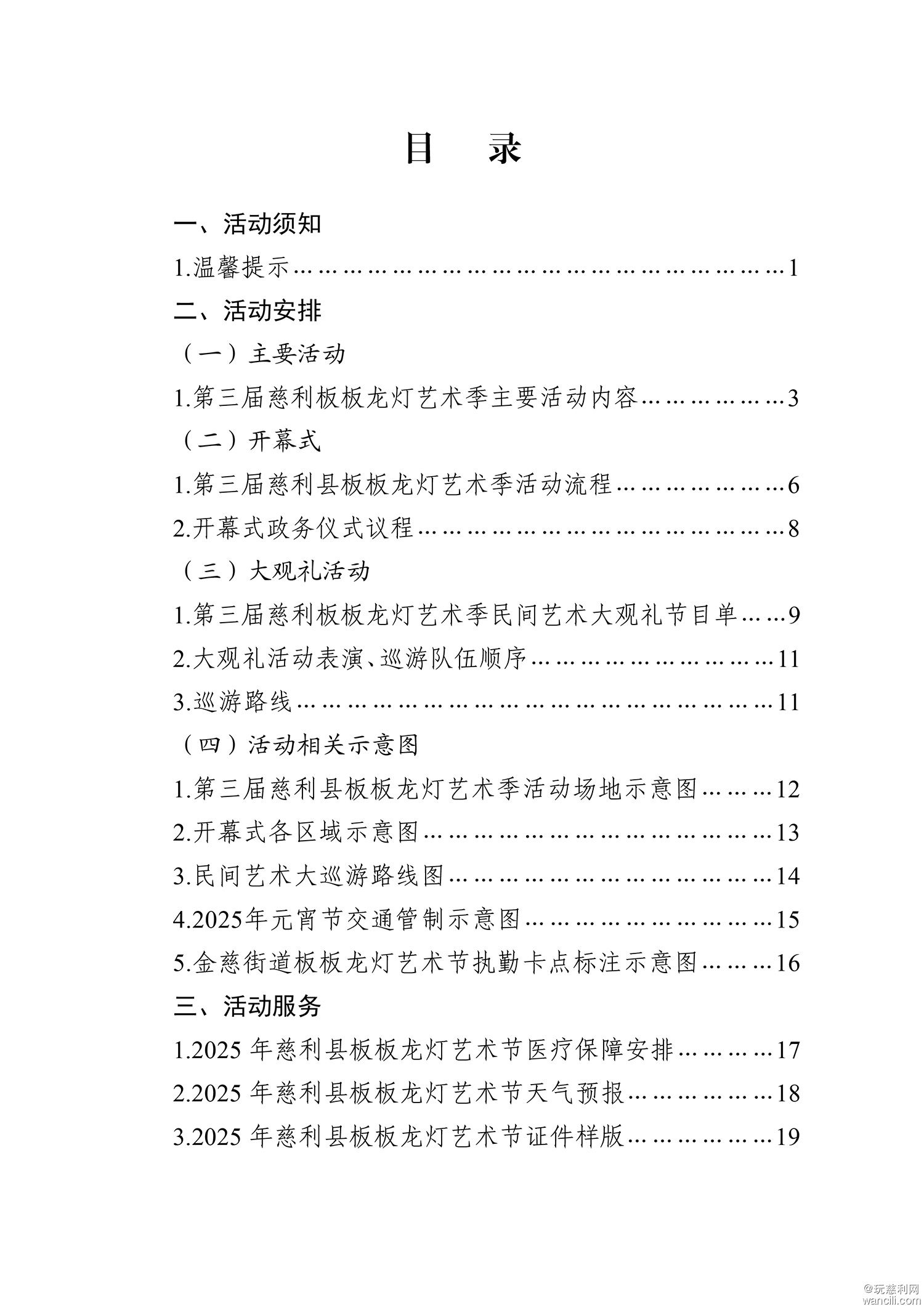 (2.8定稿)“灵蛇龙舞迎旅发--慈姑大地庆新春-”慈利县第三届板板龙灯艺术季活动会务指.jpg