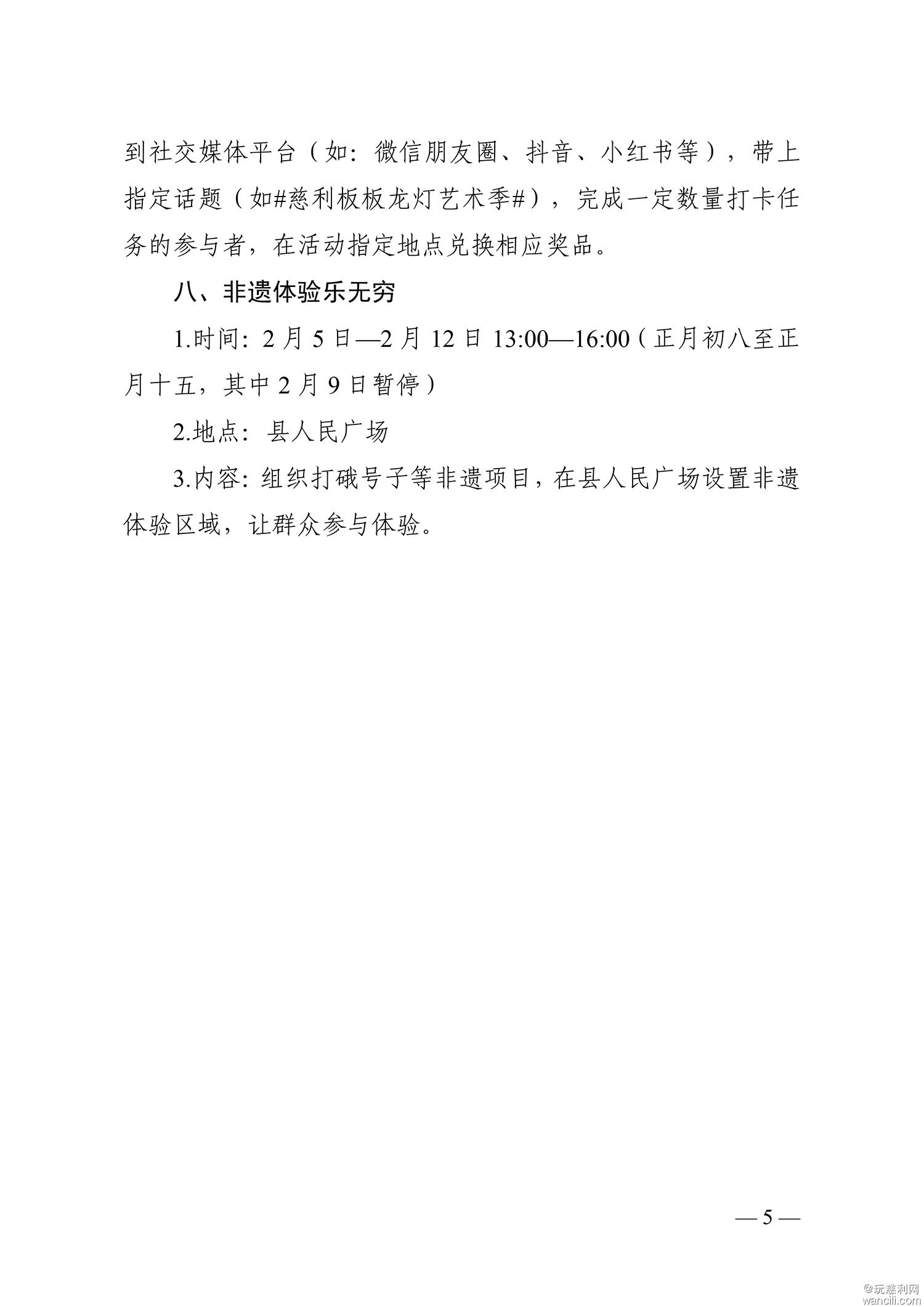 (2.8定稿)“灵蛇龙舞迎旅发--慈姑大地庆新春-”慈利县第三届板板龙灯艺术季活动会务指.jpg