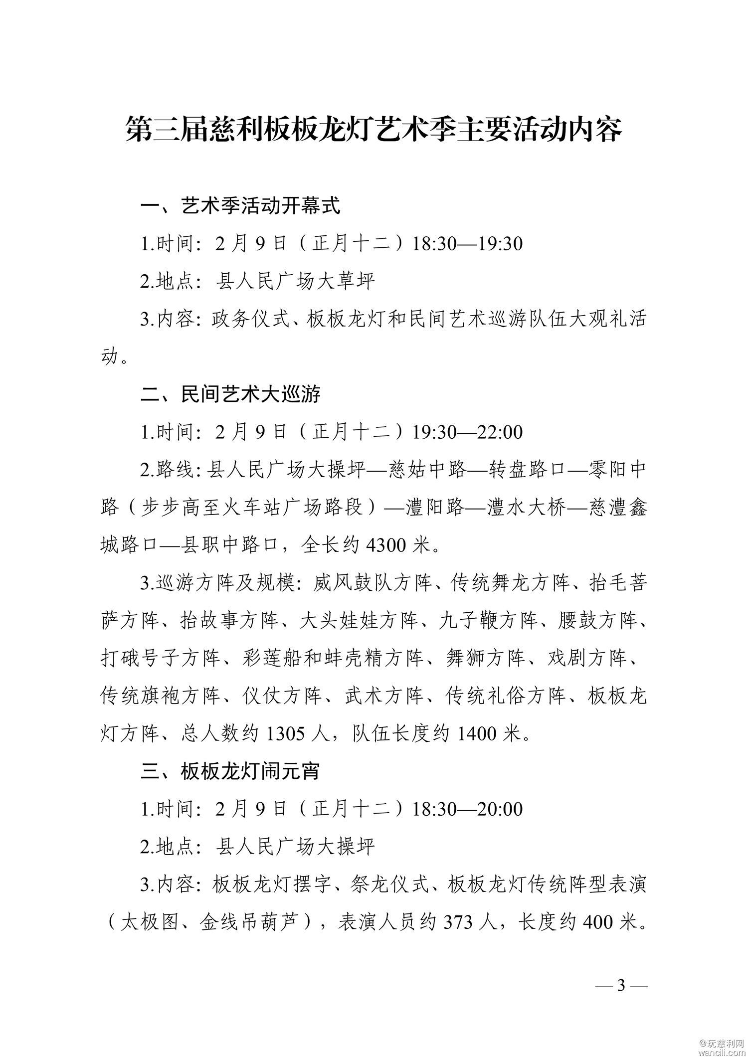 (2.8定稿)“灵蛇龙舞迎旅发--慈姑大地庆新春-”慈利县第三届板板龙灯艺术季活动会务指.jpg