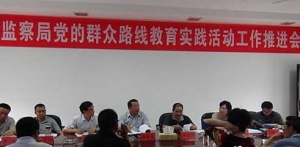 县纪委监察局召开群众路线教育实践活动推进会