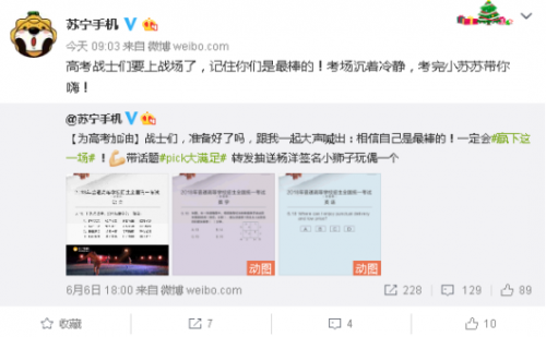 苏宁3C喊话高考生：考场沉着冷静，考完带你嗨！