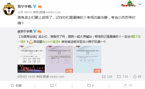 苏宁3C喊话高考生：考场沉着冷静，考完带你嗨！