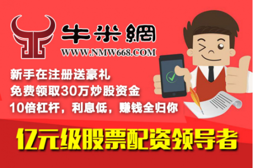 股票配资平台牛米网：51信用卡定价8.5港元/股，上市首日大涨7%