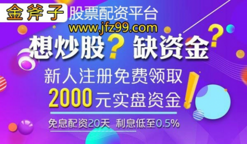 线上股票配资是怎么回事,在线配资开户最重要的是心态,不能操之过急。