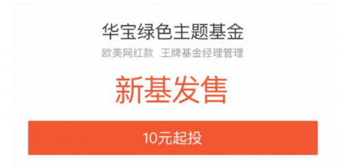 主打ESG理念华宝绿色主题基金在苏宁金融基金平台热销