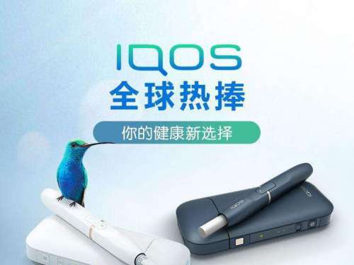 IQOS烟弹价格多少找宝炎诚品