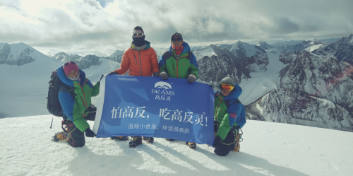 从纳木措徒步大会到中国西藏登山大会 高反灵登顶洛堆峰，彰显高反干预价值