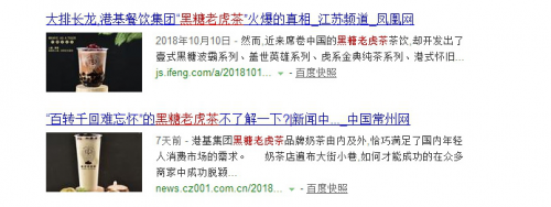 港基集团黑糖老虎茶已上线，同质化奶茶何去何从