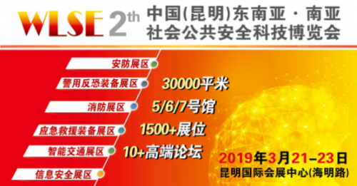 东南亚南亚安博会为公安信息化和智慧警务发展赋能