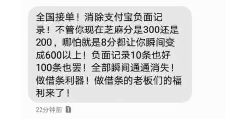 好贷网：消除芝麻信用不良记录靠谱吗？