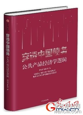 中国公共产品经济学家郑志军：化解地方政府性债务的方法和实践大有可为