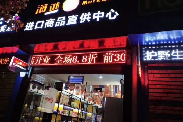 海外街进口商品超市进口食品高质量进口商品惠及民众