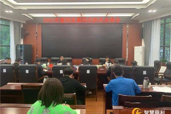 慈利县召开2021年第四次防汛会商会