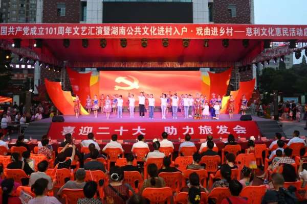 慈利县启动文化惠民活动庆祝中国共产党成立101周年