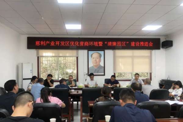 慈利产业开发区：不断优化营商环境，聚力打造清廉园区