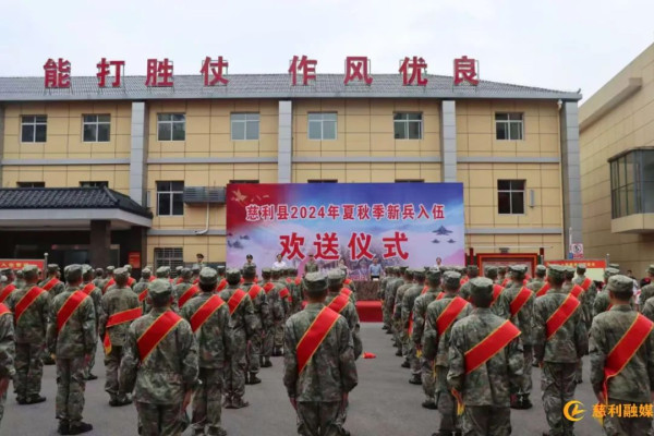 慈利县举行2024年夏秋季节新兵入伍欢送仪式